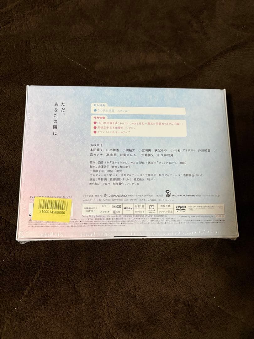 波うららかに、めおと日和 DVD