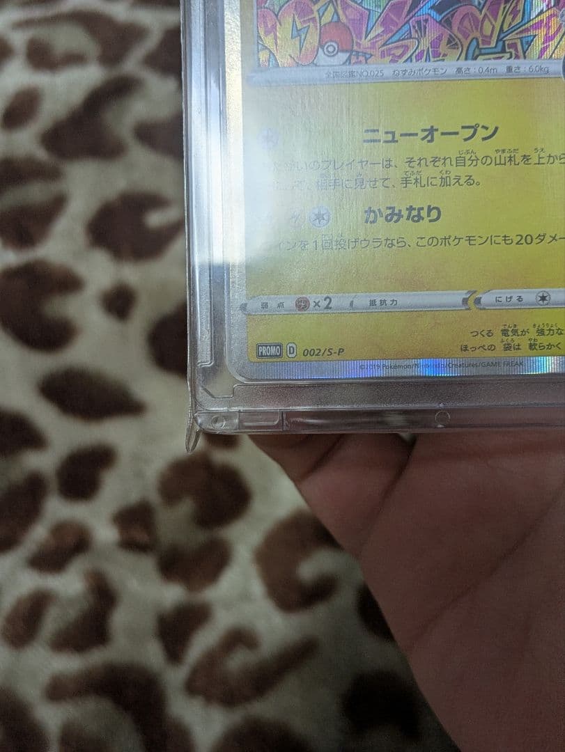 シブヤのピカチュウ　プロモ