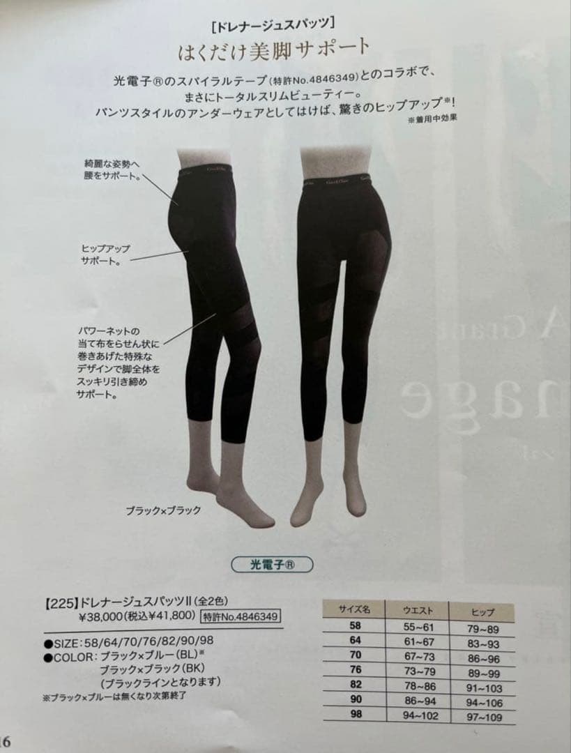 LALA Grantドレナージュスパッツ　ブラック　サイズ70M新品未使用品