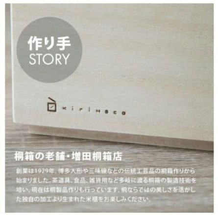 【みるく】【ほぼ未使用】桐箱の米びつ 10kg 1合枡付き 米櫃 おしゃれ