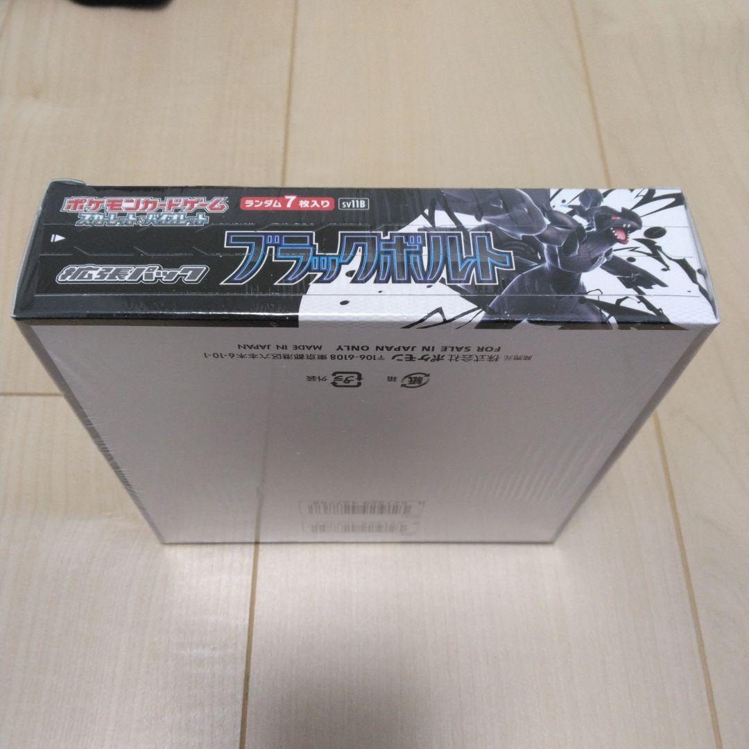 ポケモンカードゲーム ブラックボルト