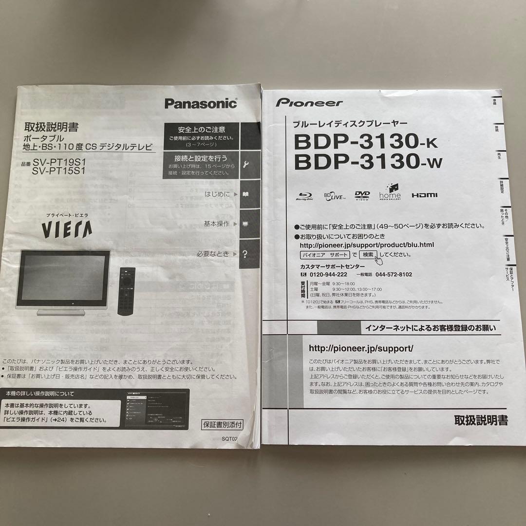 Panasonic ポータブルテレビ & パイオニアBlu-rayプレーヤー