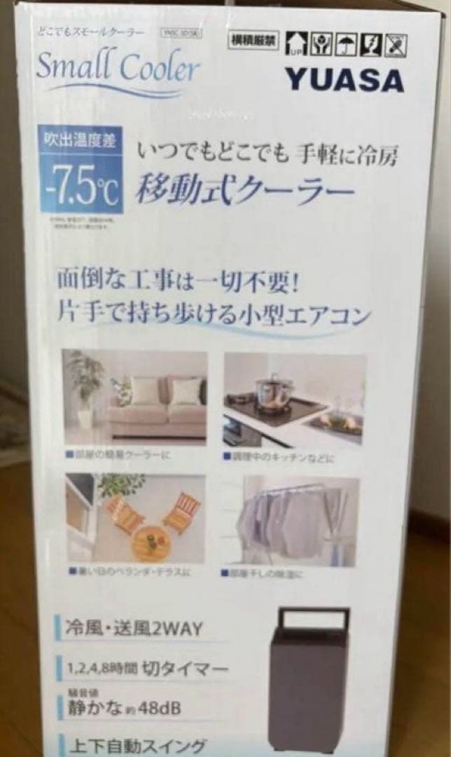YUASA Small Cooler移動式クーラー2025年製