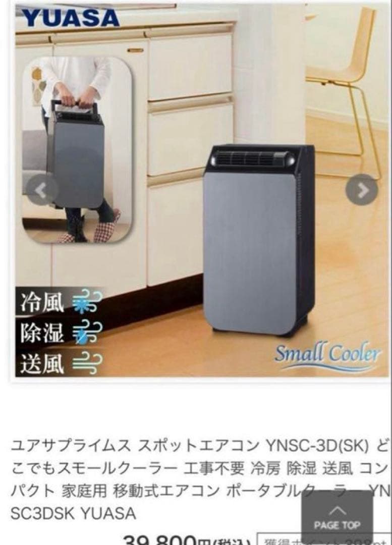YUASA Small Cooler移動式クーラー2025年製