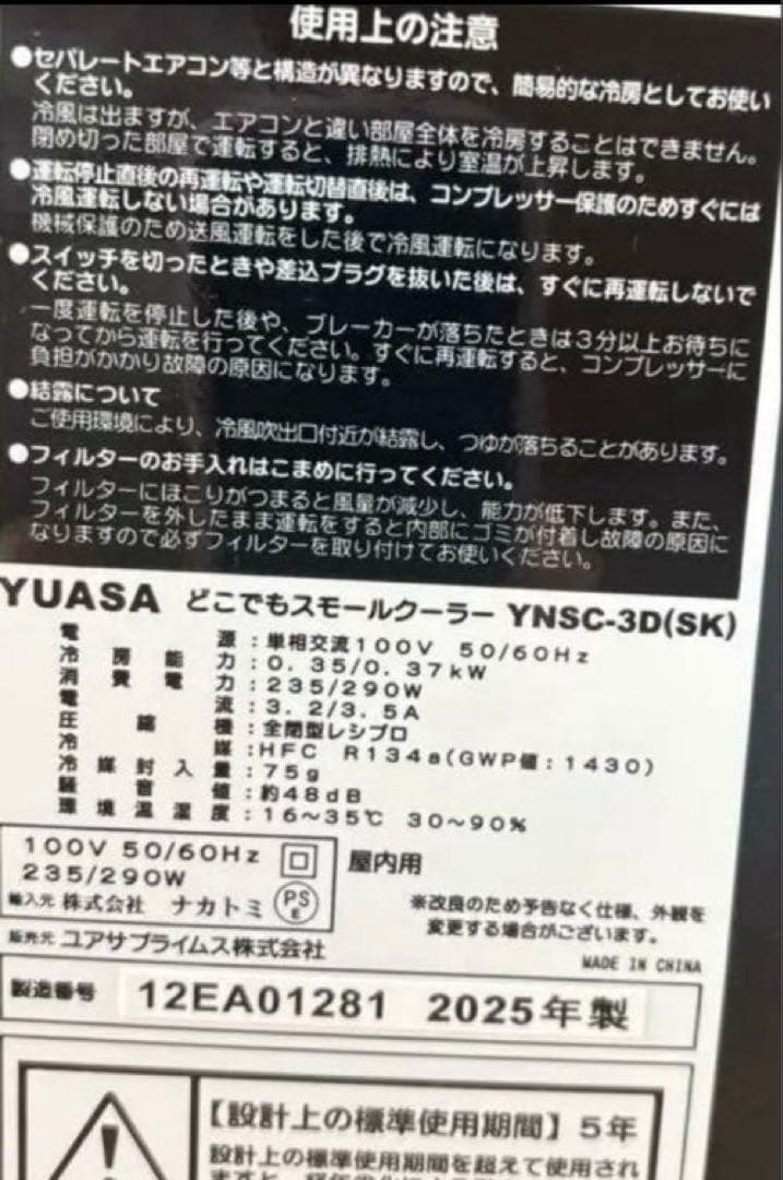 YUASA Small Cooler移動式クーラー2025年製