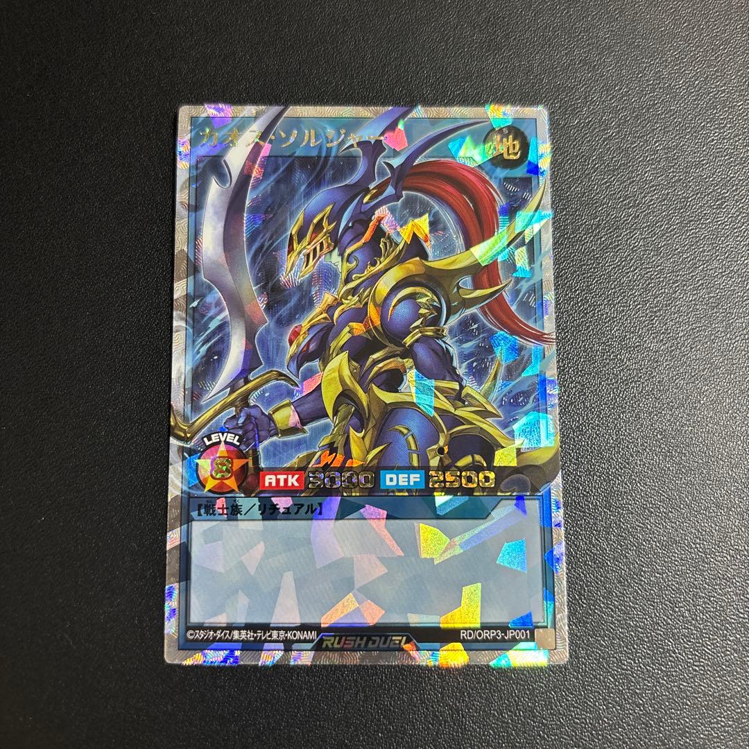 オーバーラッシュパック3 カオスソルジャー