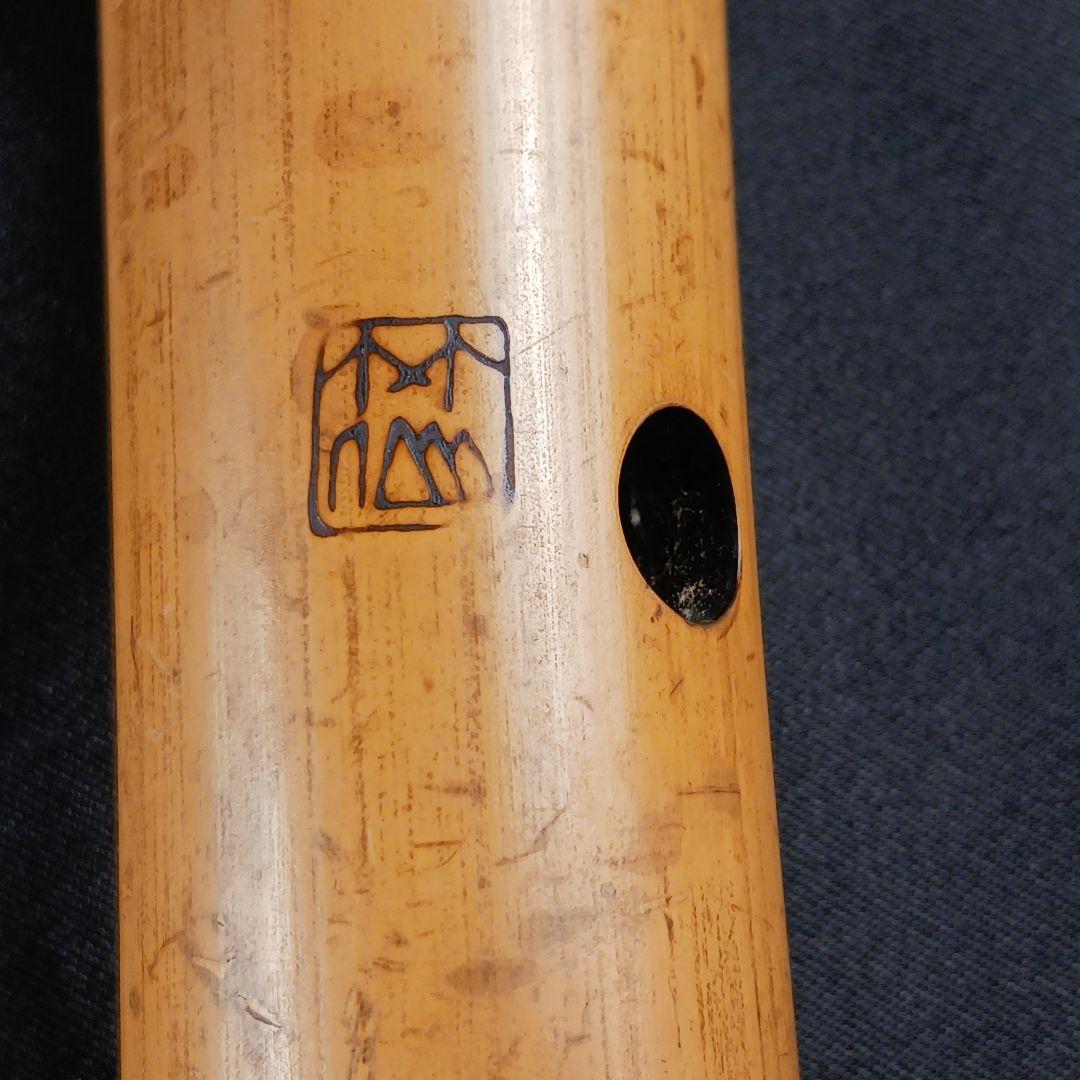 Y2886-2 琴古流 尺八 林山銘 銀三線藤巻 全長63㎝ 竹製