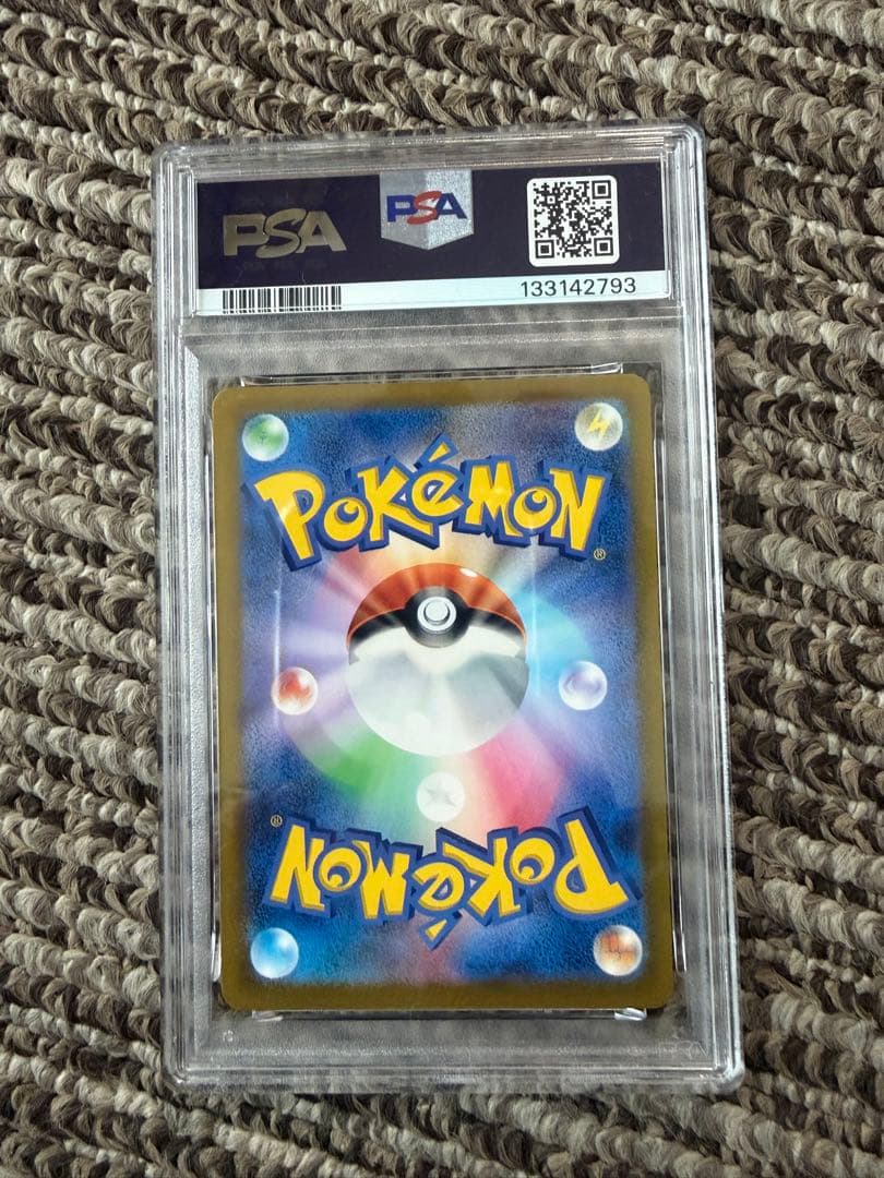 おいわいファンファーレ2023 psa9