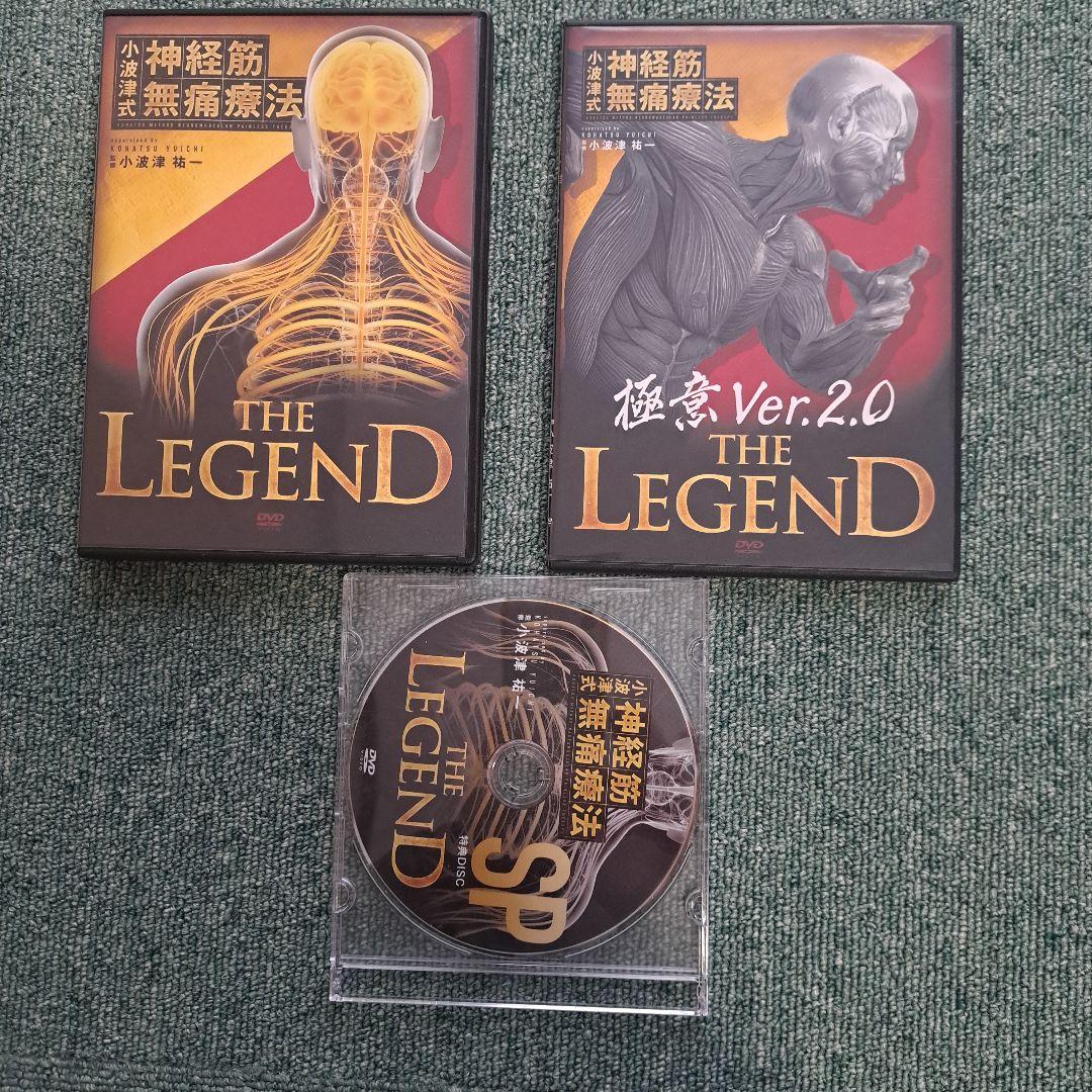 小波津式神経筋無痛療法 DVDセット