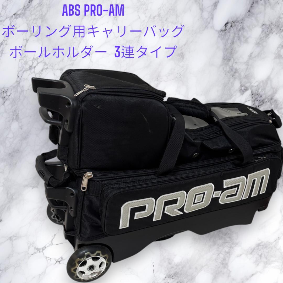 ABS PRO-AM ボウリング用バッグ 3ボール用