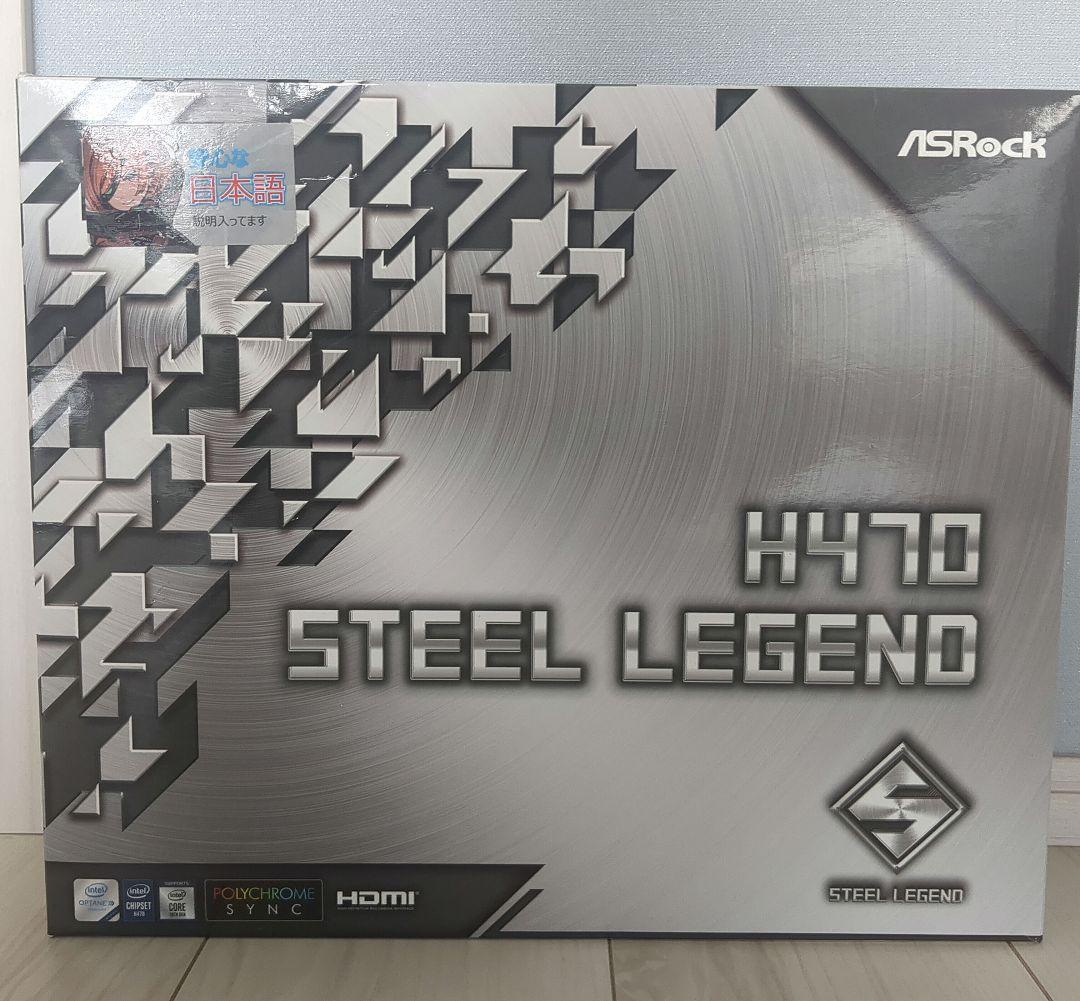 ASRock H470 Steel Legend マザーボード 最終値下げです