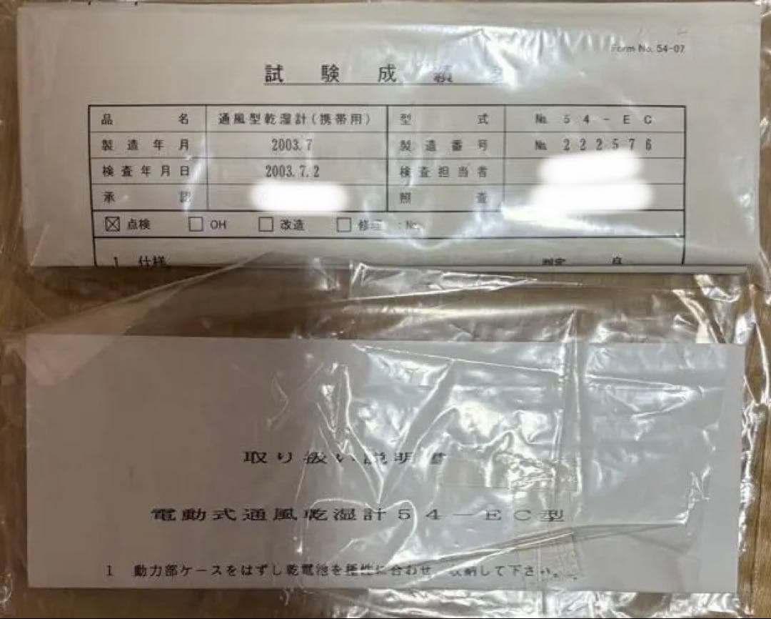 新品未使検定品　大田計器製　アスマン通風温湿度計