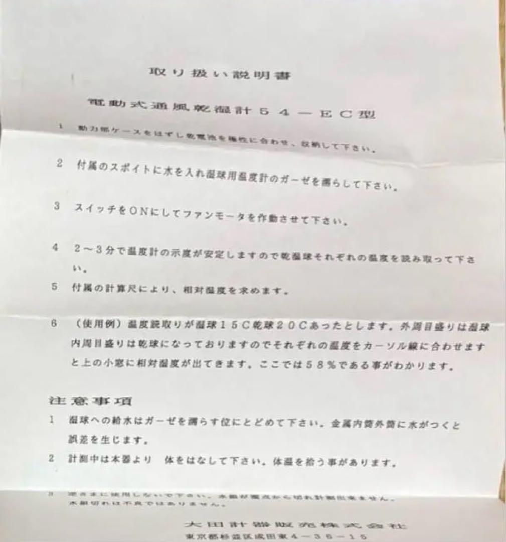 新品未使検定品　大田計器製　アスマン通風温湿度計