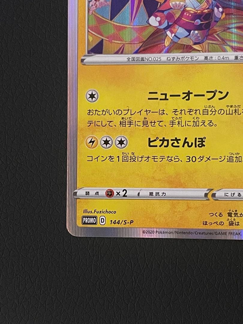 こ*つ様 カナザワのピカチュウ：「スペシャルBOX ポケモンセンターカナザワオー