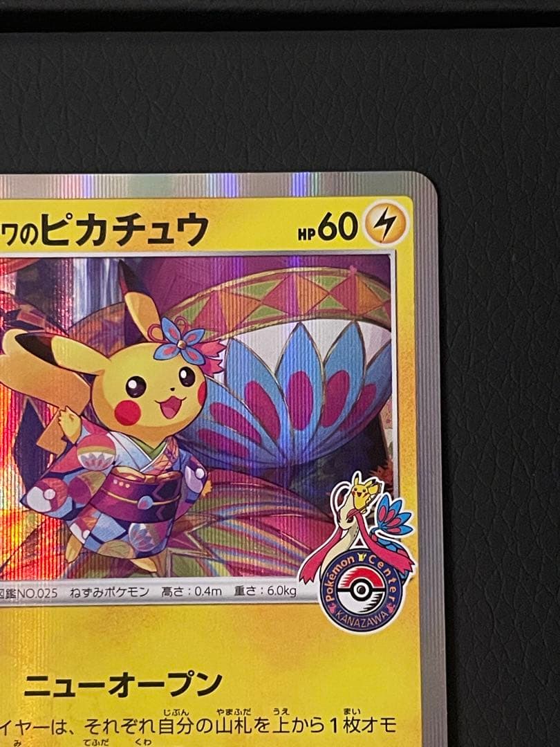 こ*つ様 カナザワのピカチュウ：「スペシャルBOX ポケモンセンターカナザワオー