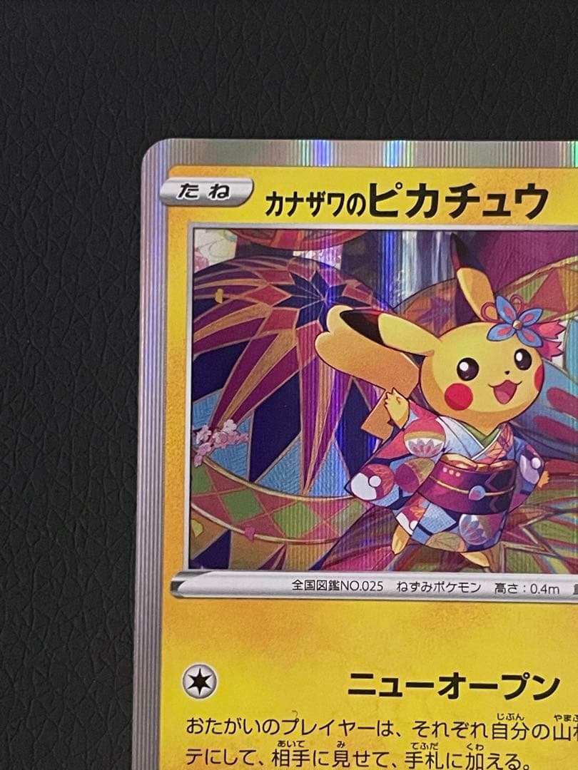 こ*つ様 カナザワのピカチュウ：「スペシャルBOX ポケモンセンターカナザワオー