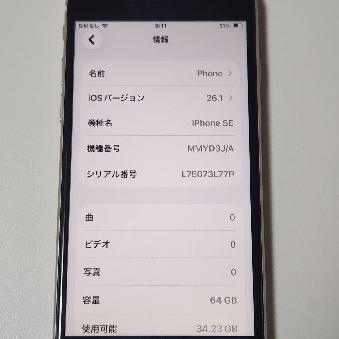 iPhone SE 第3世代 64GB SIMフリー　バッテリー93%　美品
