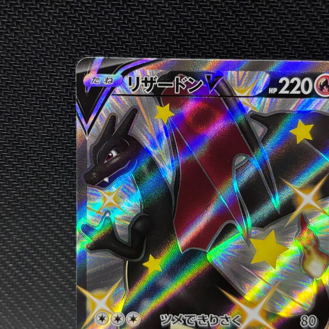 ポケモンカード　リザードン v s4a