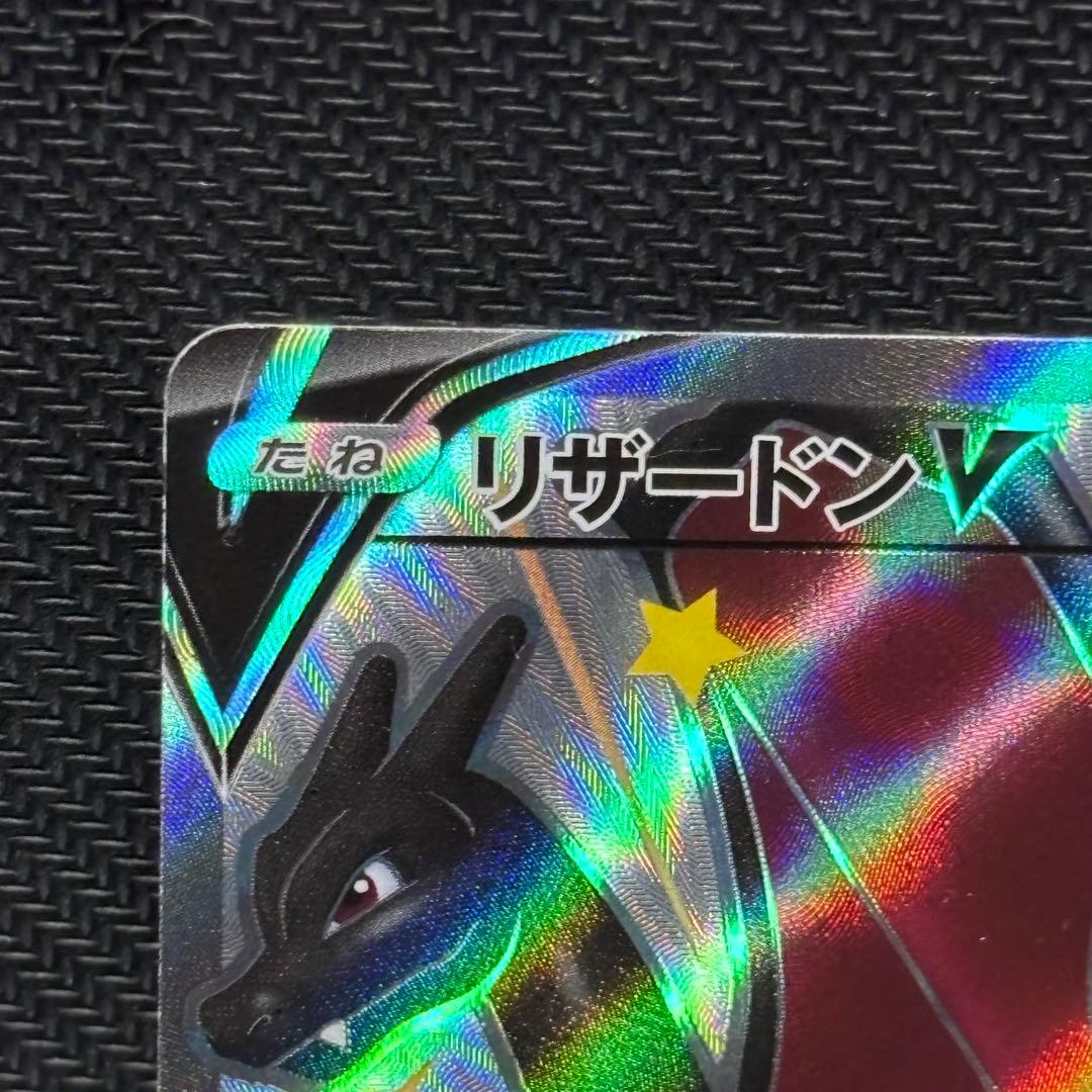 ポケモンカード　リザードン v s4a