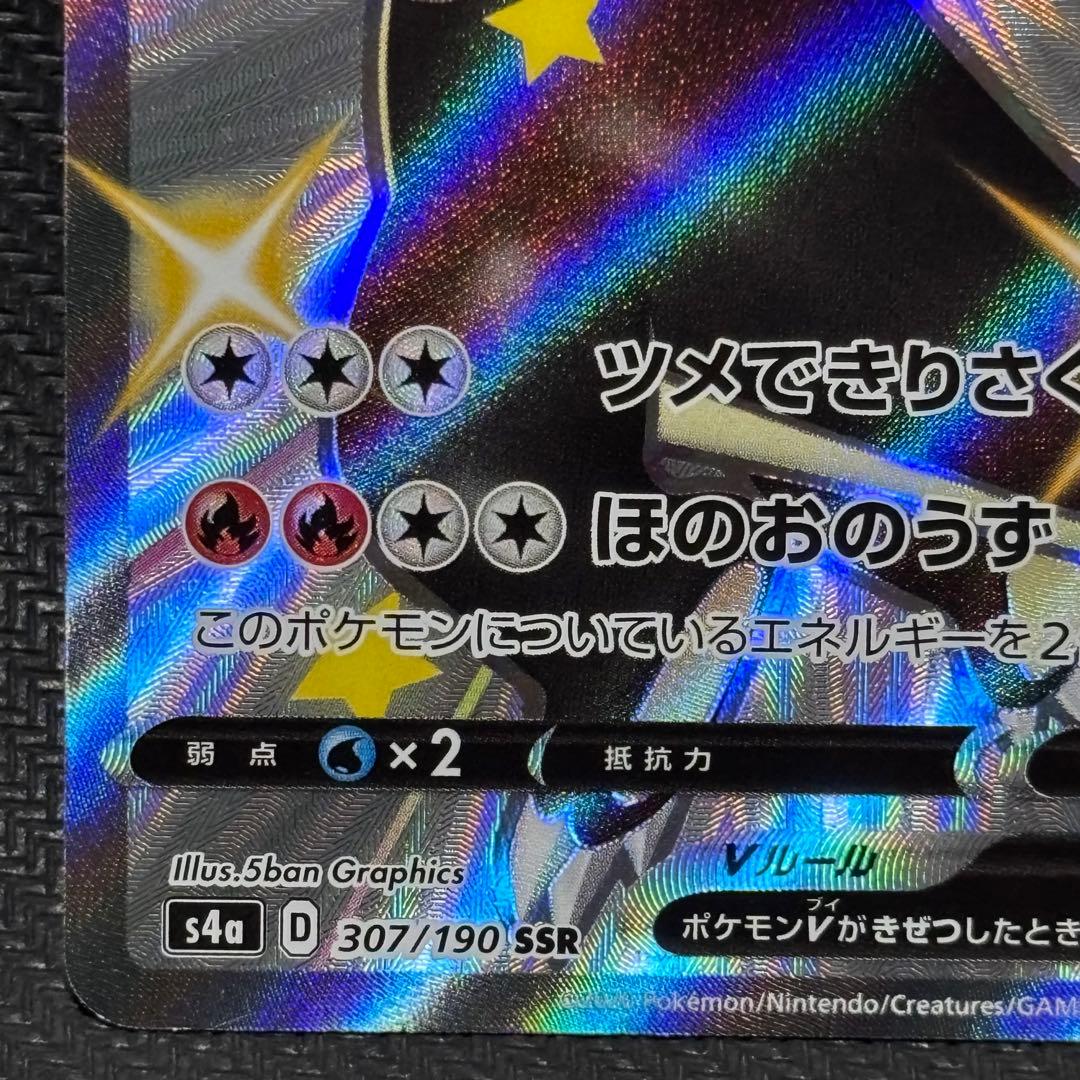 ポケモンカード　リザードン v s4a