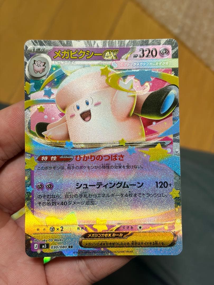 メガピクシーEX 320HP RR