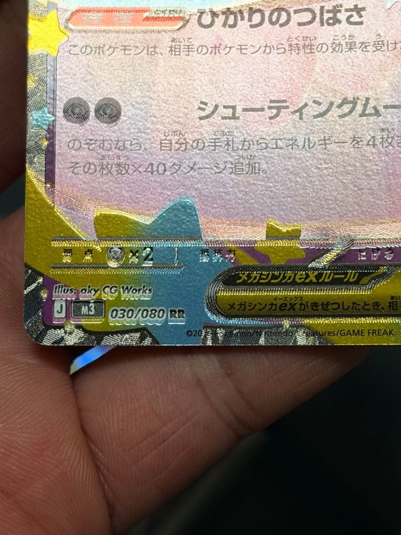 メガピクシーEX 320HP RR