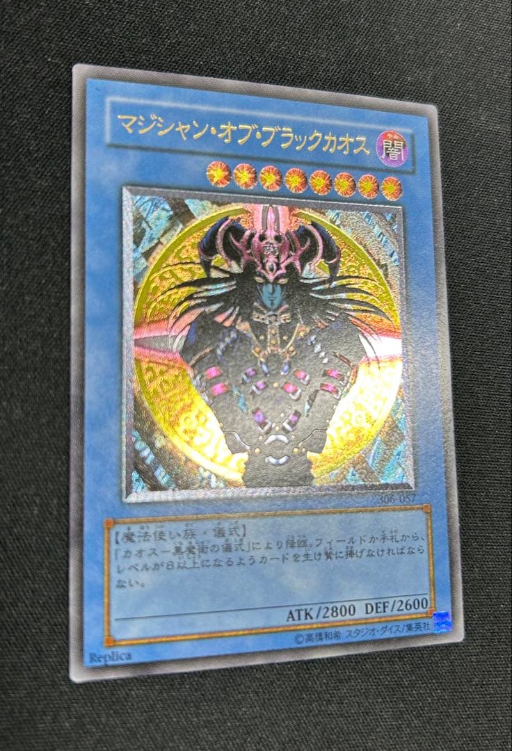 マジシャンオブブラックカオス　レリーフ