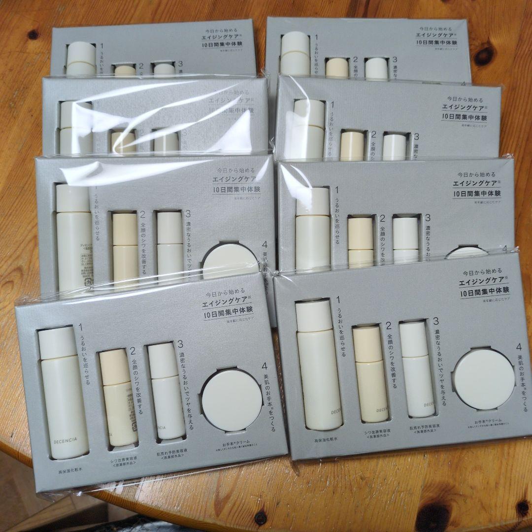 8セットポーラ株主優待ディセンシアトライアルセット