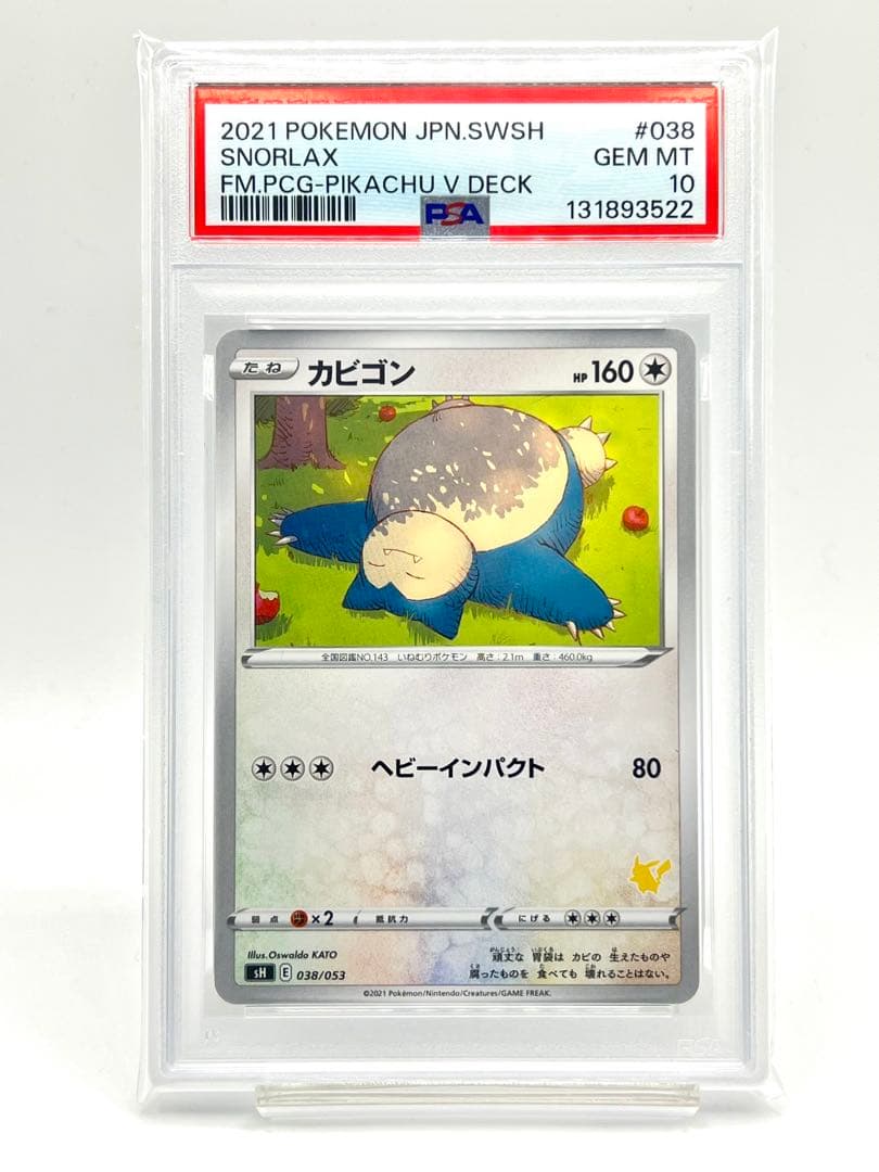 【2連番PSA10】カビゴン ホロ