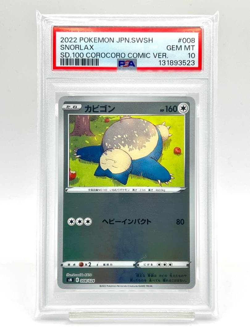 【2連番PSA10】カビゴン ホロ