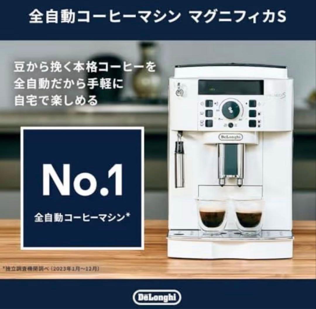 DeLonghiマグニフィカS 全自動コーヒーマシン新品未使用
