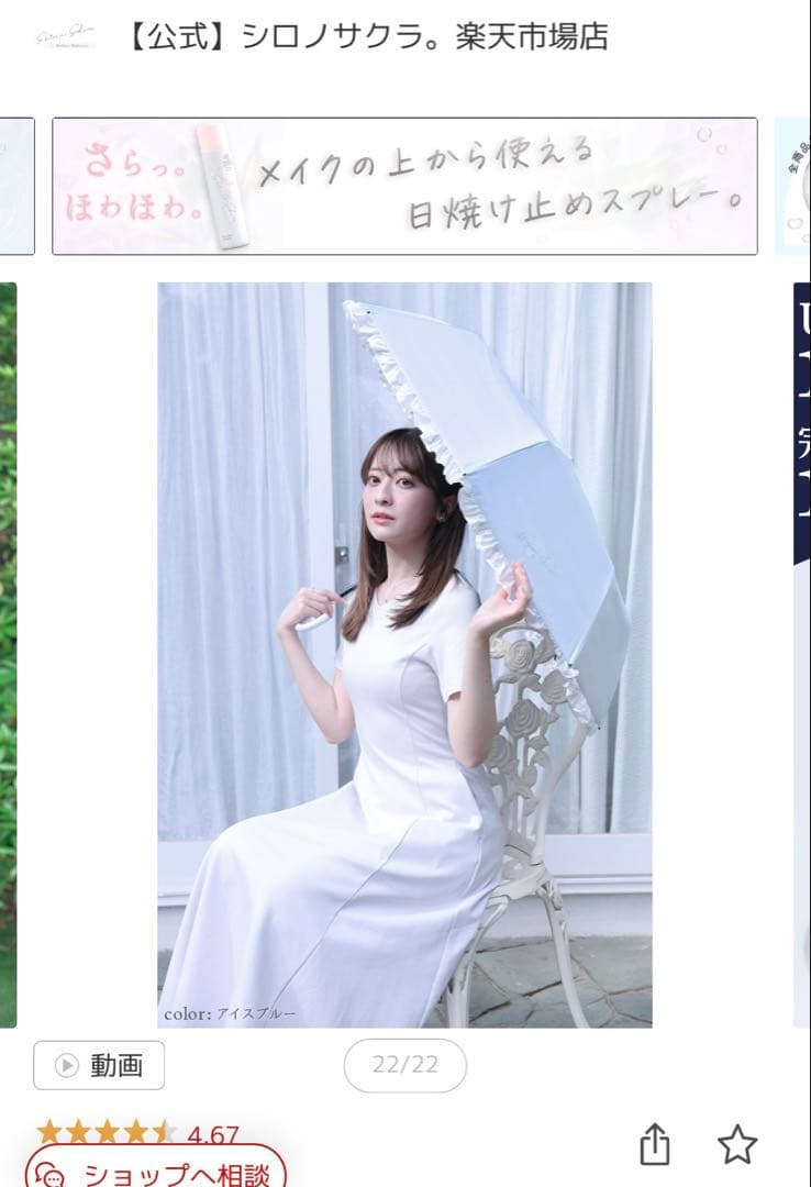 【新品未使用】 シロノサクラ フリル日傘 アイスブルー