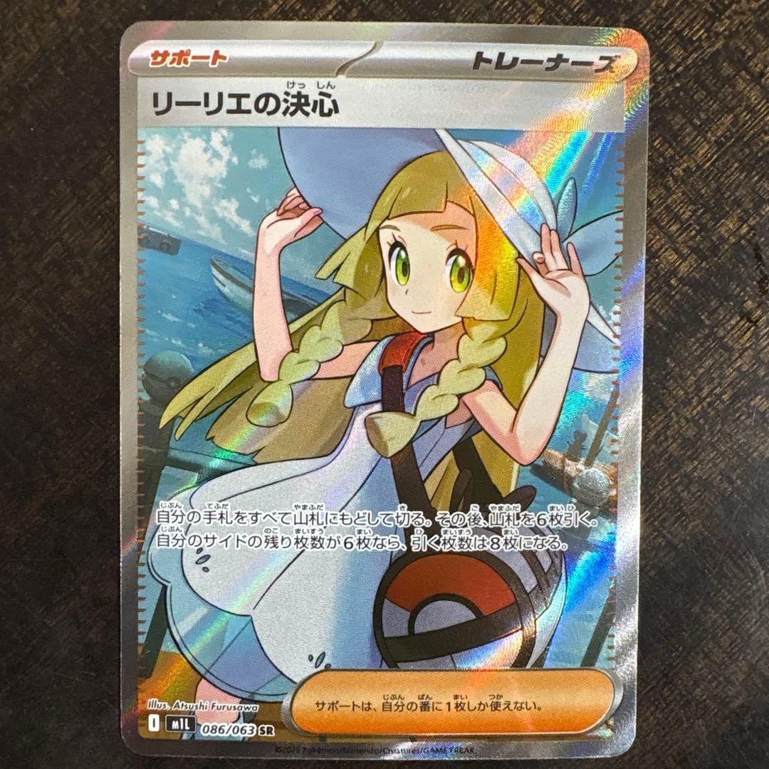 ⚠️説明文必読　ポケモンカード　リーリエの決心　sr