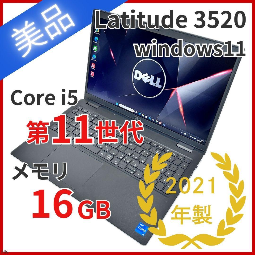 【バッテリー極上】第11世代i5 × メモリ16GB｜Latitude 3520