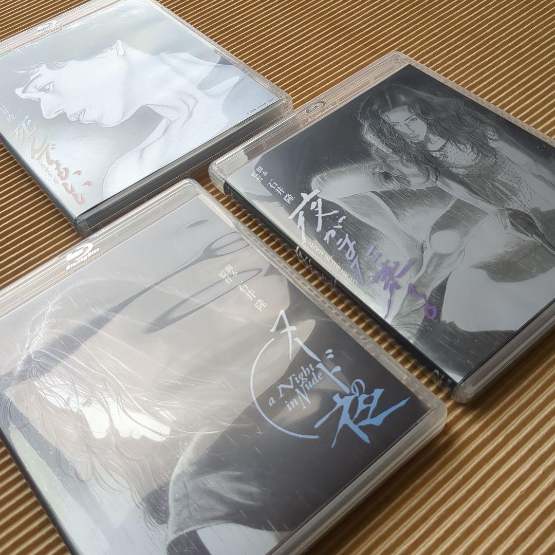 石井隆 死んでもいい ヌードの夜 夜がまた来る Blu-ray ブルーレイ*