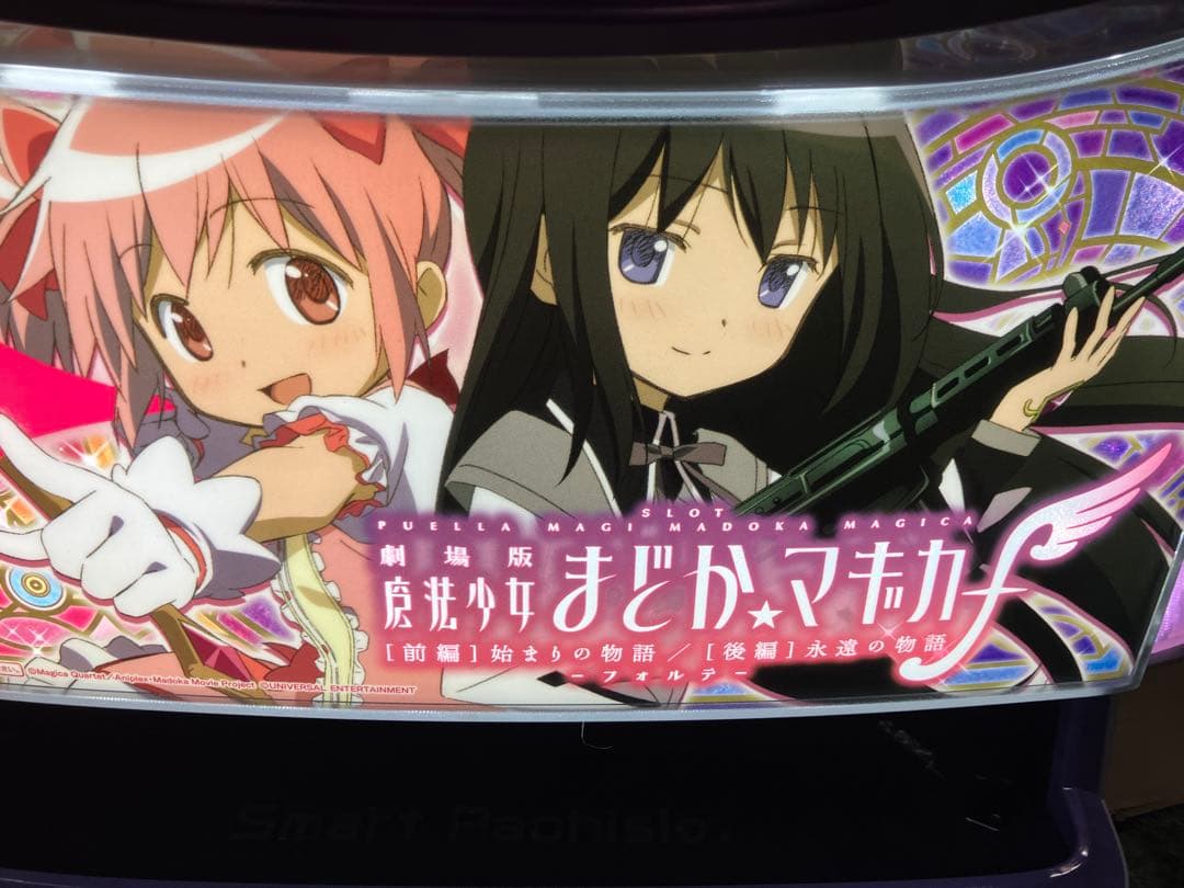 スマスロ　　劇場版　まどかマギカ　前後編　まどマギ　実機