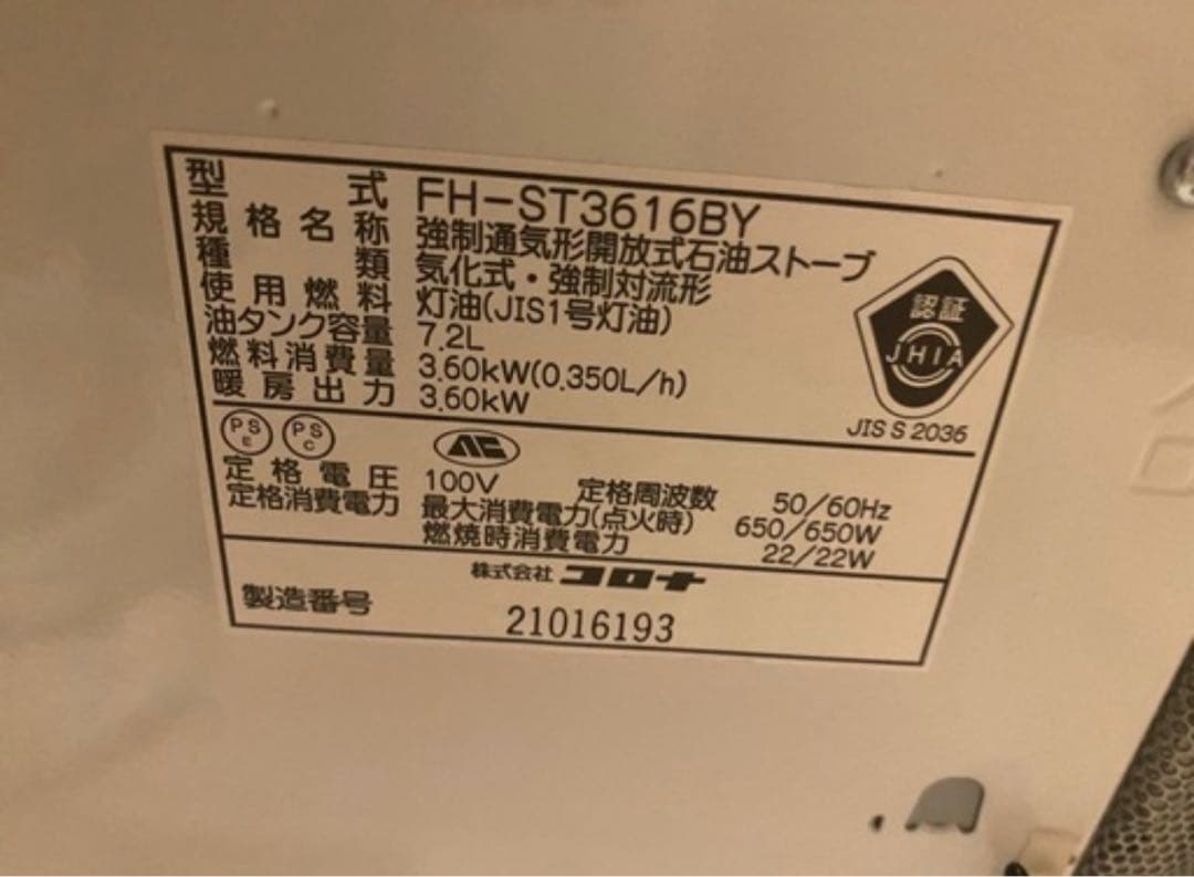 【超メルカリ市特別価格】FH-ST3616BY CORONA石油ファンヒーター