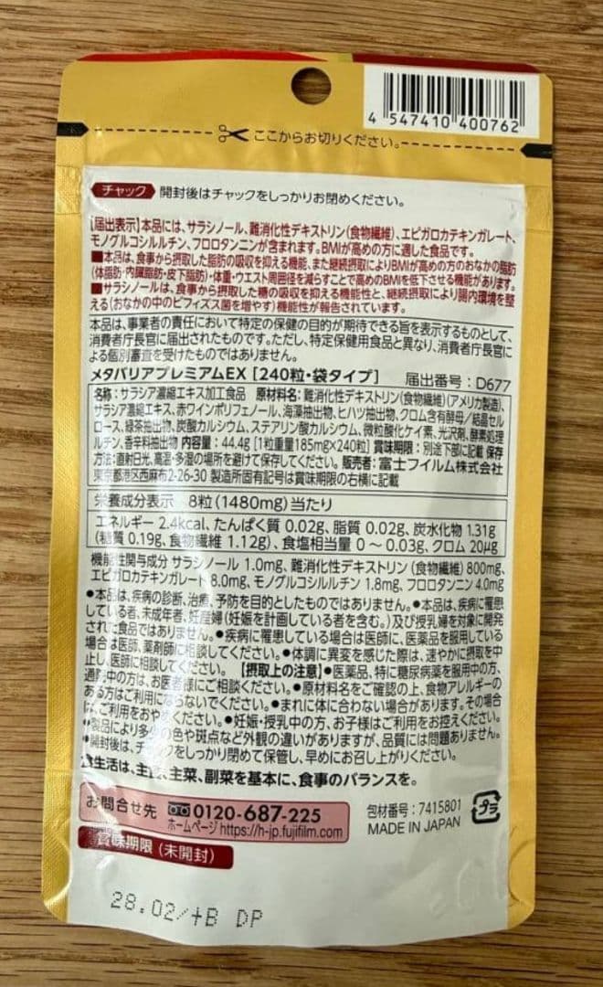 メタバリア プレミアムEX 240g 30日分２パックセット