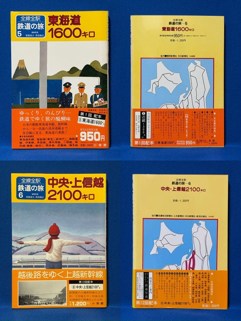 全線全駅 鉄道の旅 全12巻 ＋ 別巻 セット