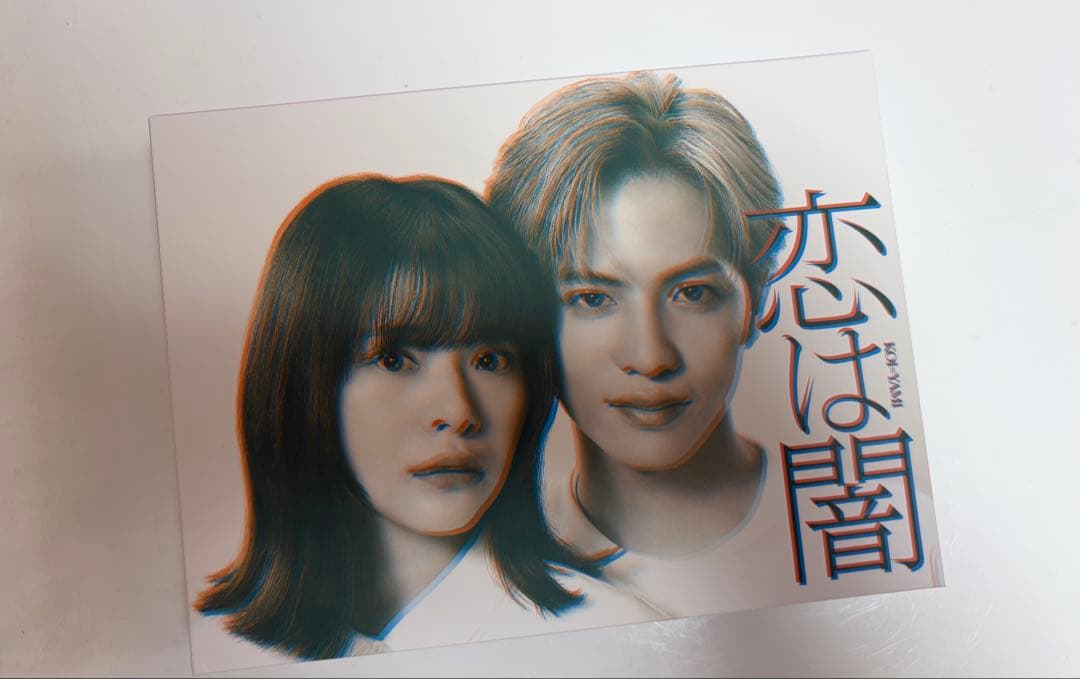 恋は闇 DVD ボックスセット 4枚組