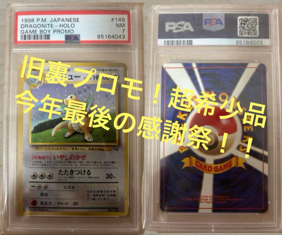 茄*身様 PSAカイリュー GB 旧裏/プロモ[PMCG-P No.149]