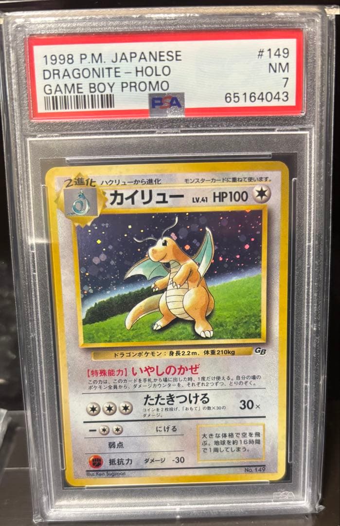 茄*身様 PSAカイリュー GB 旧裏/プロモ[PMCG-P No.149]