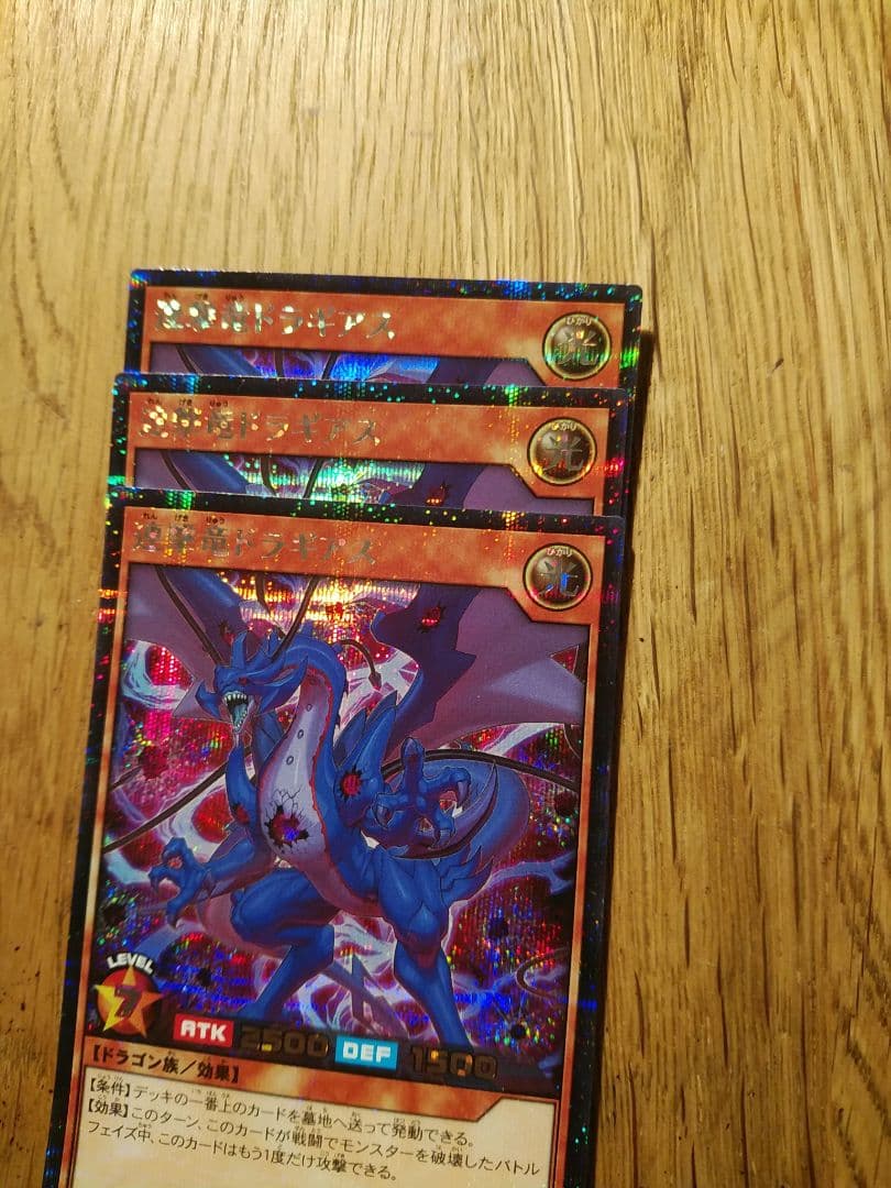 ドラギアス　座標一致　絵違い　シークレット　3枚　ラッシュデュエル