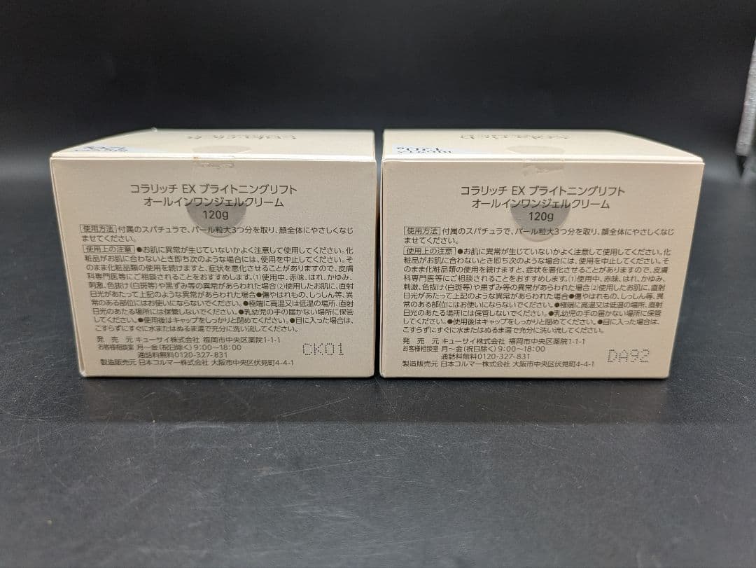 コラリッチ EX ブライトニングリフト オールインワンジェルクリーム 120g