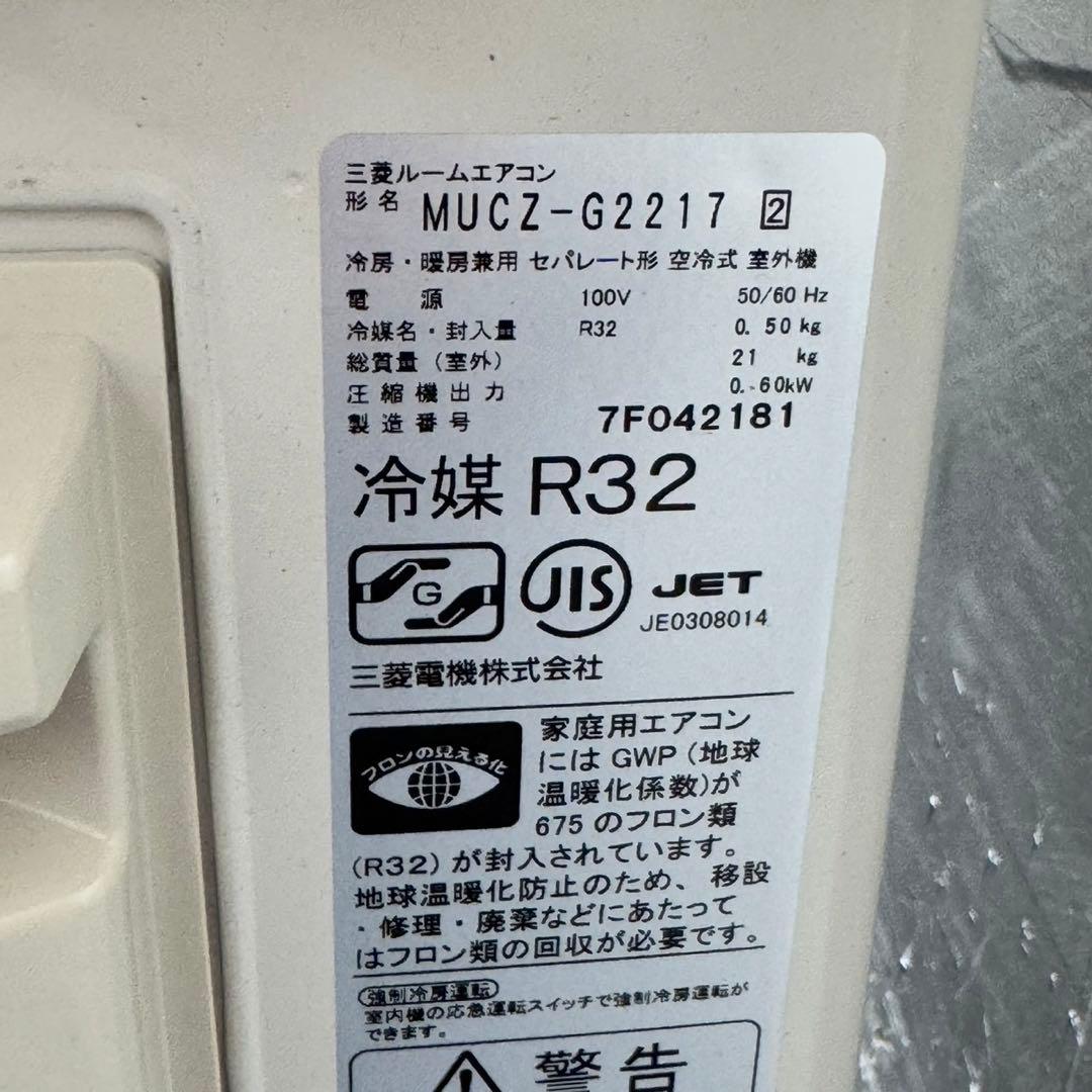 三菱 ルームエアコン 2017年 6畳用 一人暮らし 清掃済み d5009