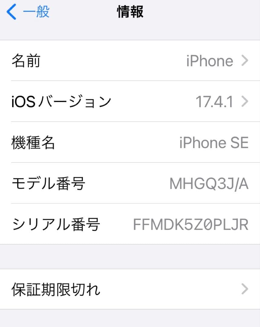お得な旬：Apple iPhone SE2ホワイト64GB