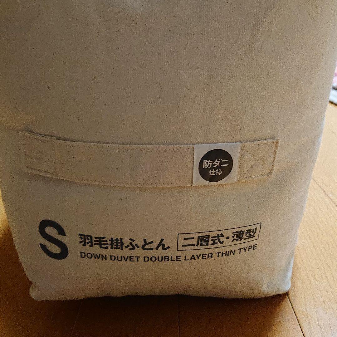 無印良品 グレー羽毛 掛け布団 二層式薄型 シングル 防ダニ 羽毛布団