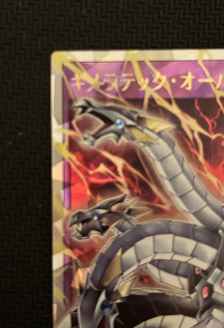 ラッシュデュエル キメラテックオーバードラゴン オーバーラッシュレア