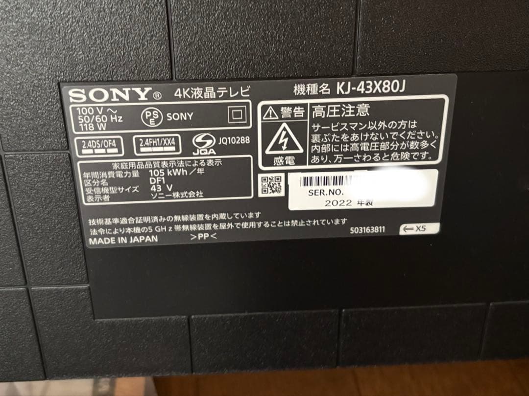 ブラビア液晶テレビ43X80J ジャンク　2022年製　SONY BRAVIA