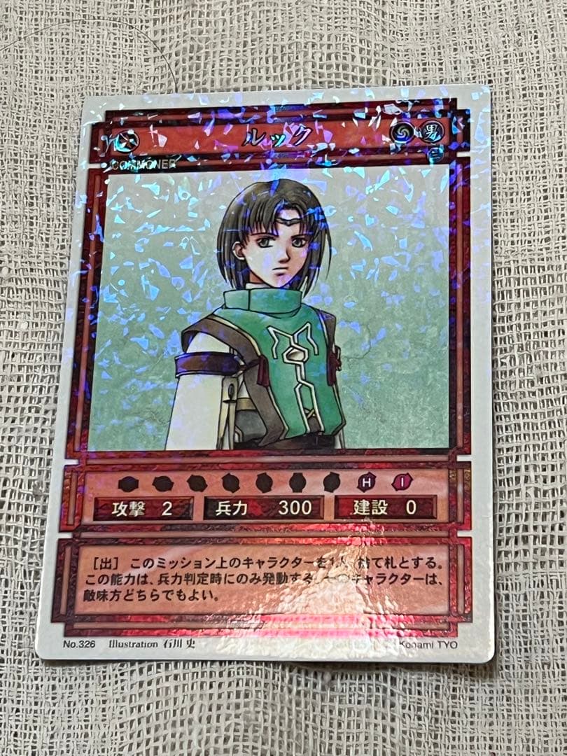ルック　幻想水滸伝　カードストーリーズ　ラディアンススターパラレル　石川史